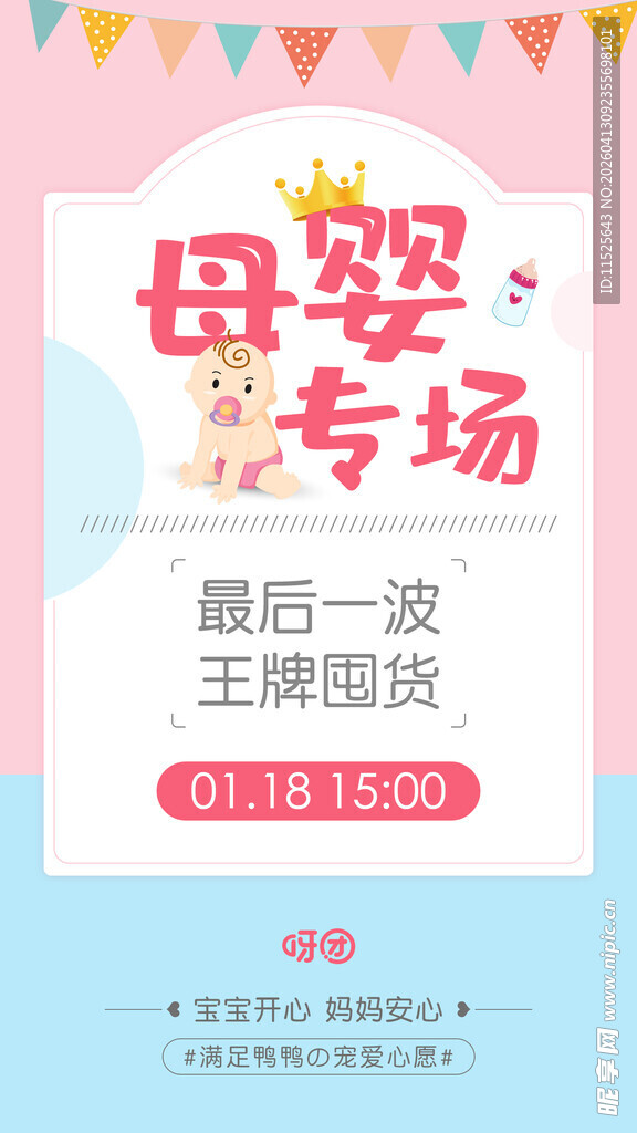 母婴专场最后一波优惠