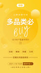 多品类必Buy促销海报