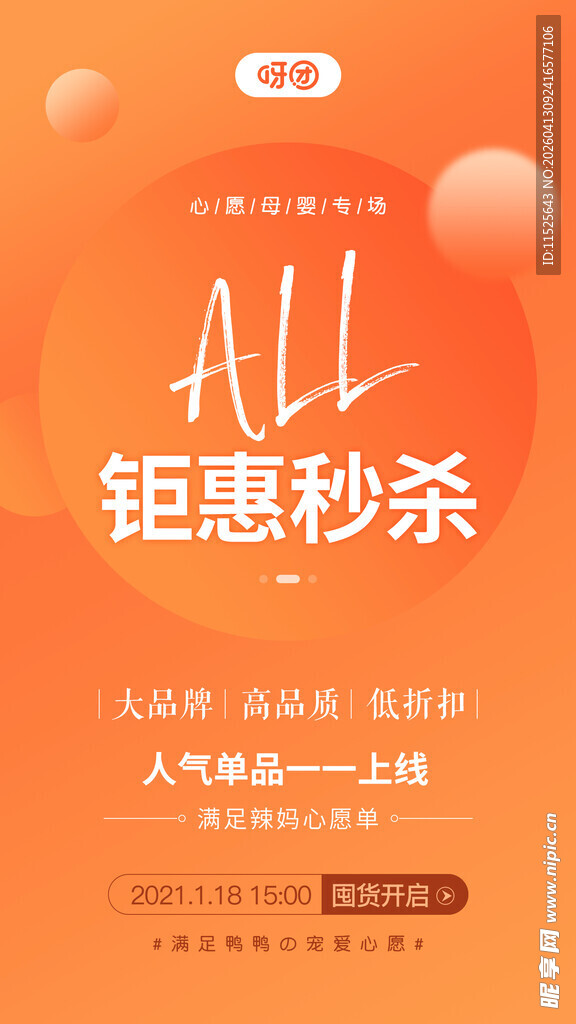 钜惠秒杀活动宣传海报
