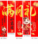 满月礼生日条幅装饰