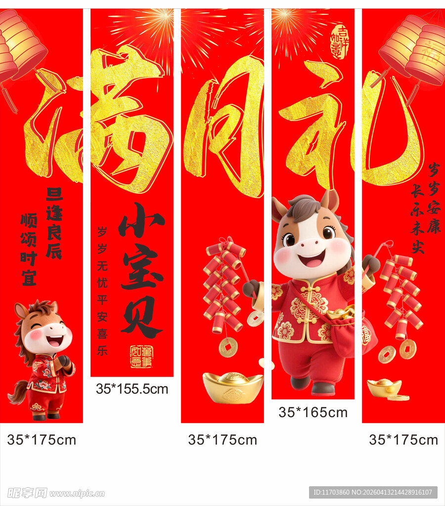 满月礼生日条幅装饰