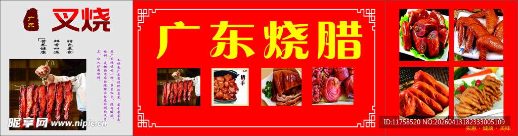 广东烧腊美食展示