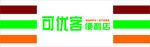 可优客便利店招牌