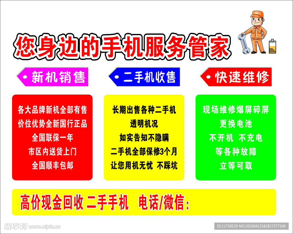 手机管家  身边的便民服务指南