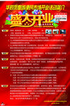 盛大开业促销活动海报