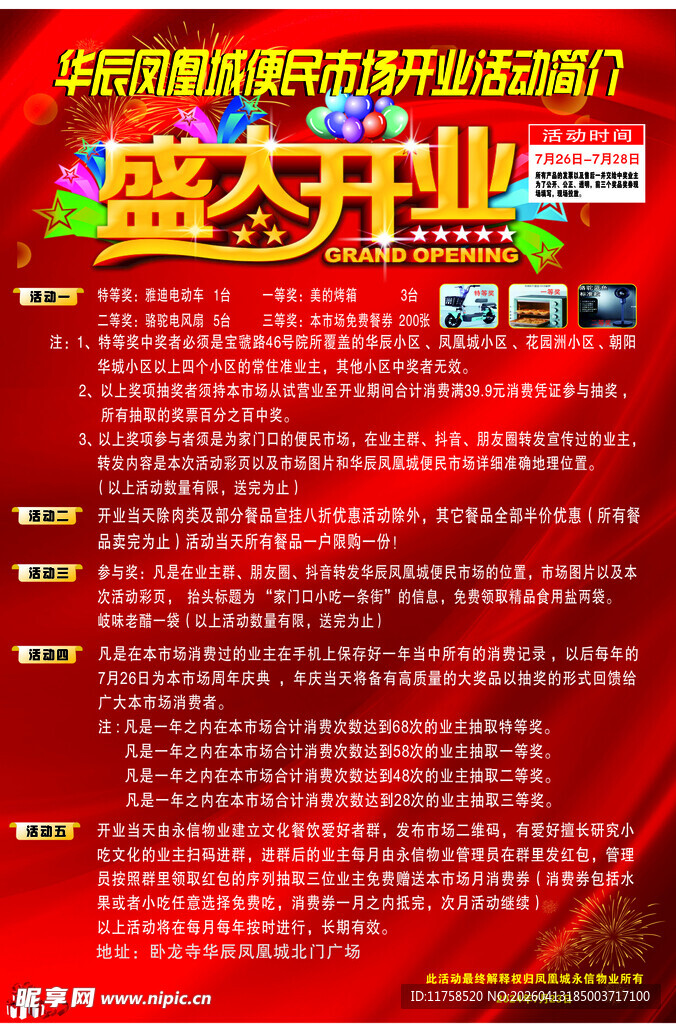 盛大开业促销活动海报