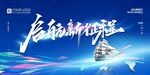 启航新征程