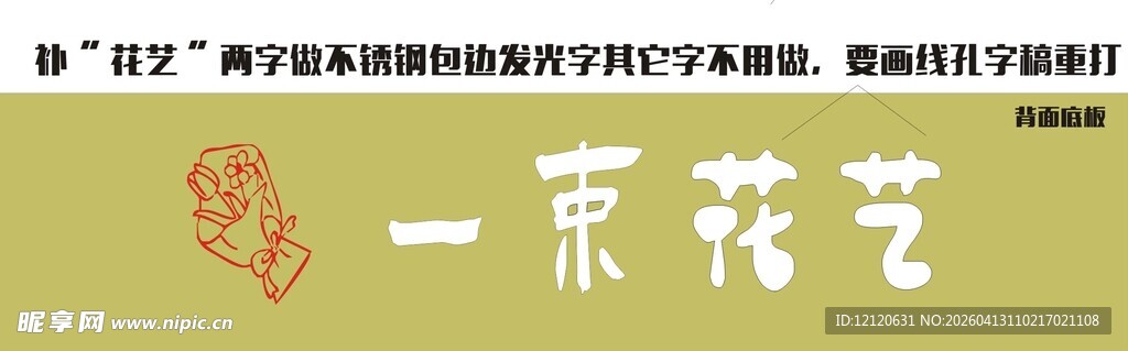一束花艺工作室招牌