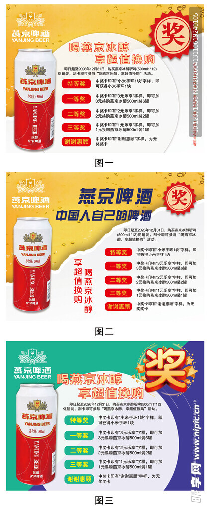 啤酒促销宣传海报