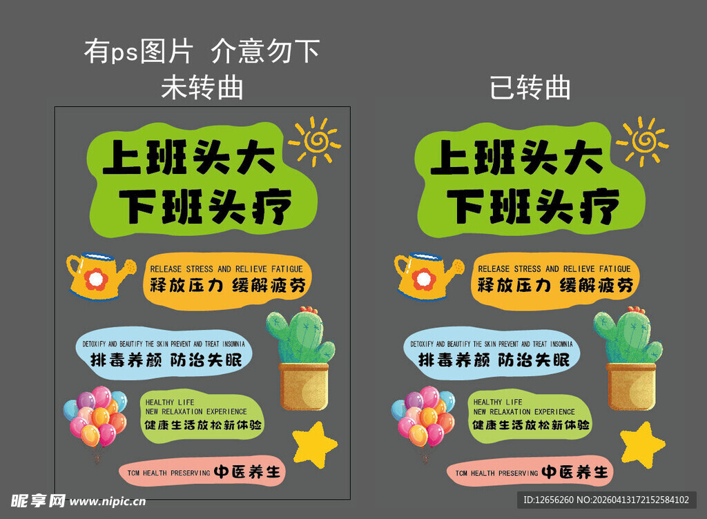 上班头大 下班头疗