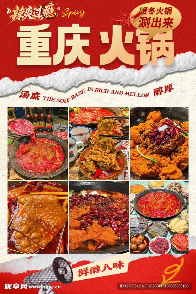 重庆火锅