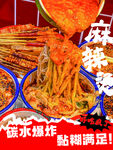 美味麻辣串串香诱人