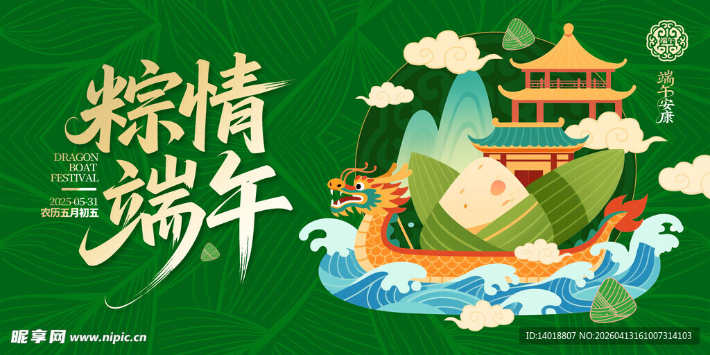 端午海报