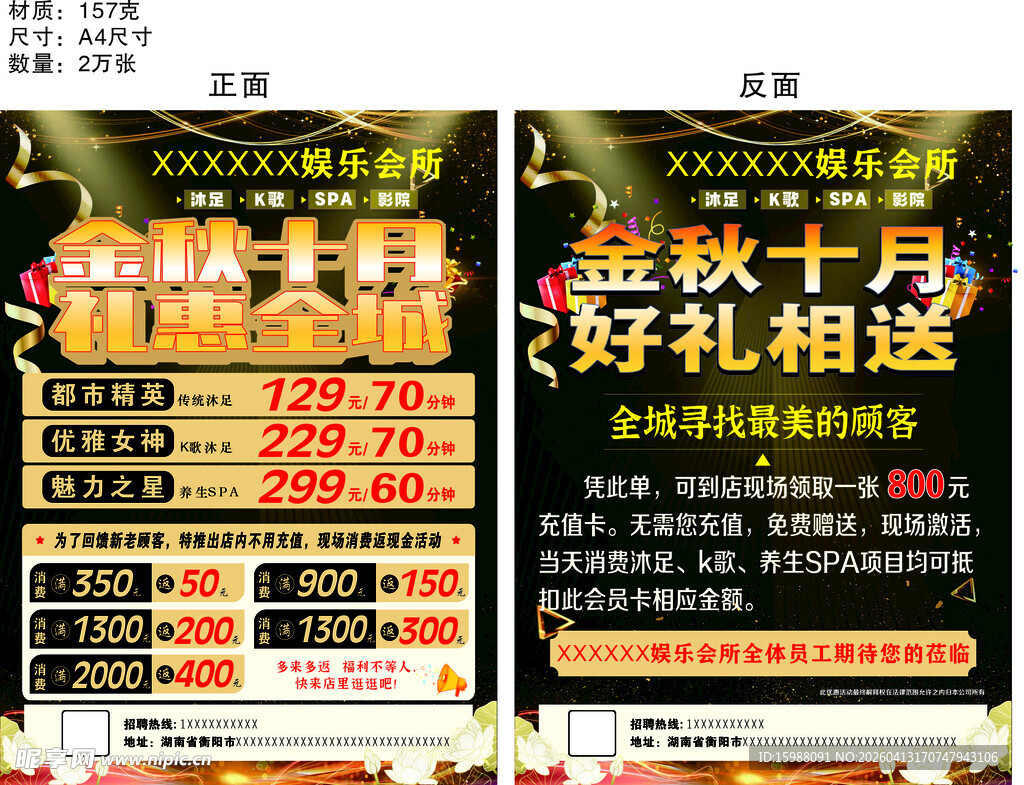 沐足会所金秋十月促销活动海报