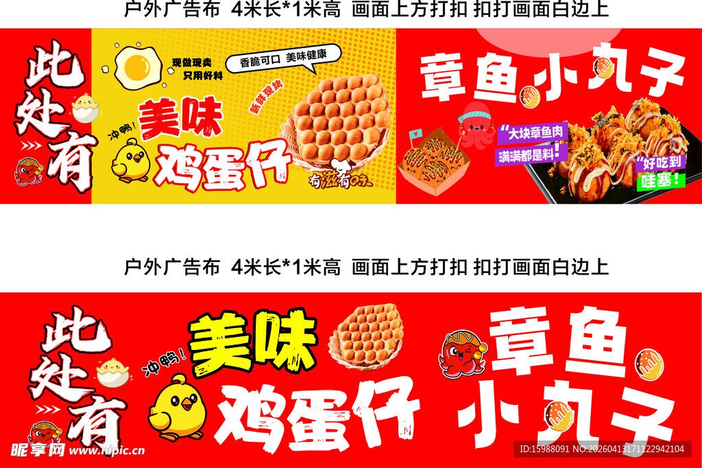 美味章鱼小丸子宣传海报