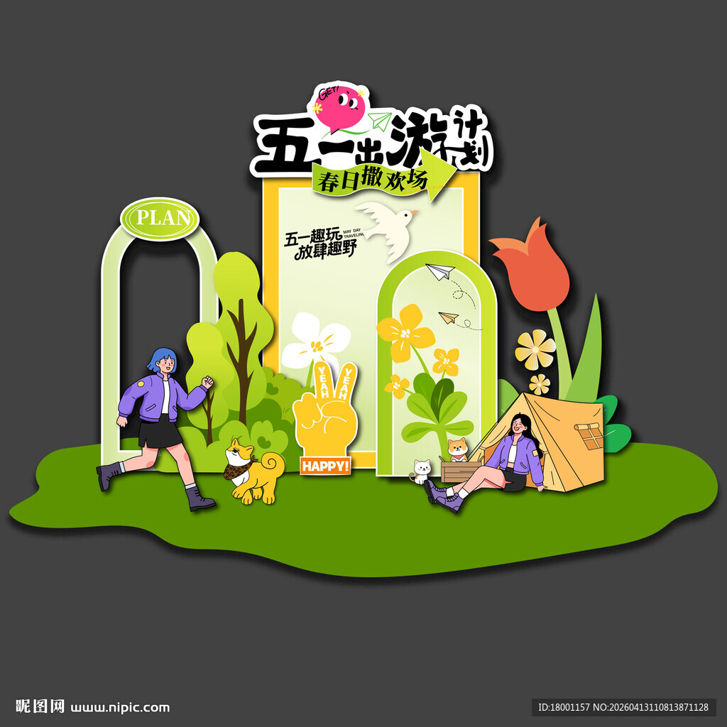 五一美陈