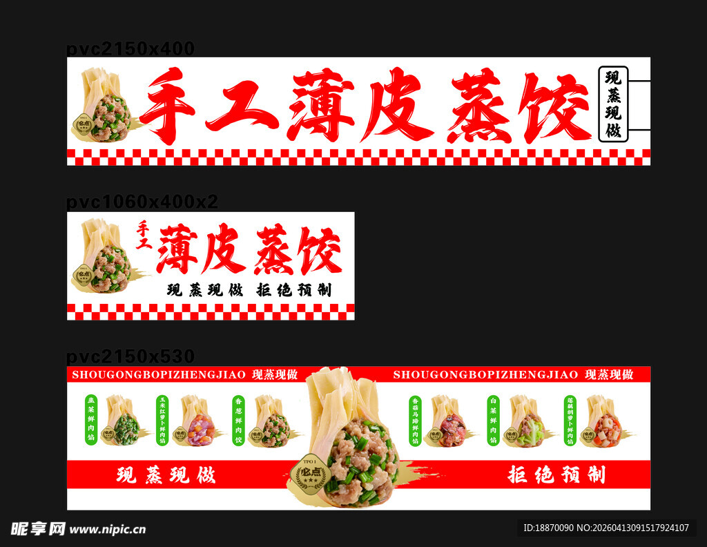 手工薄皮蒸饺宣传素材