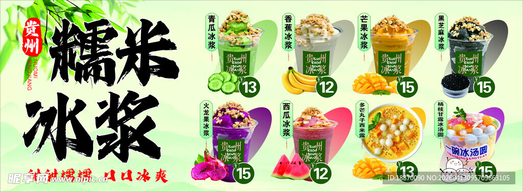 特色贵州糯米冰浆 