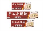手工小馄饨宣传海报