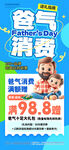 爸气消费促销父子蓝色渐变海报