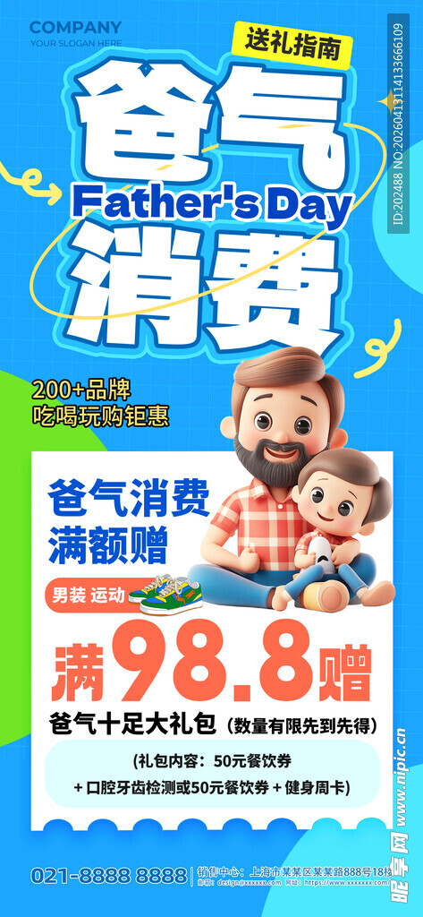 爸气消费促销父子蓝色渐变海报