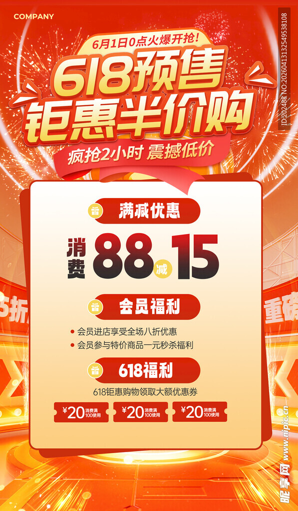 618预售预售活动红色简约海报