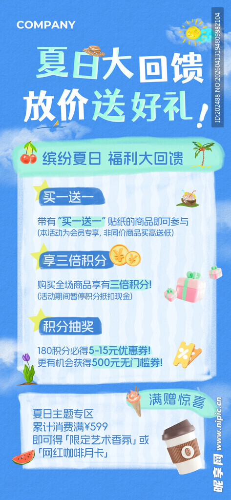 夏天通用促销彩色涂鸦风海报