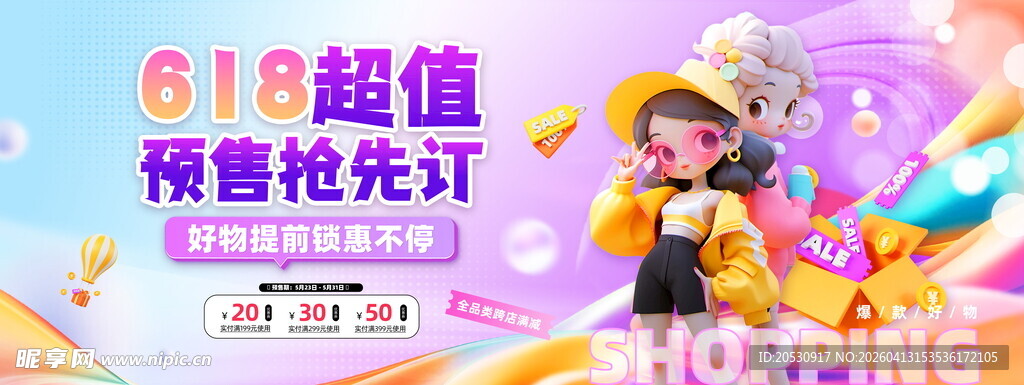 618超值预售抢先订海报