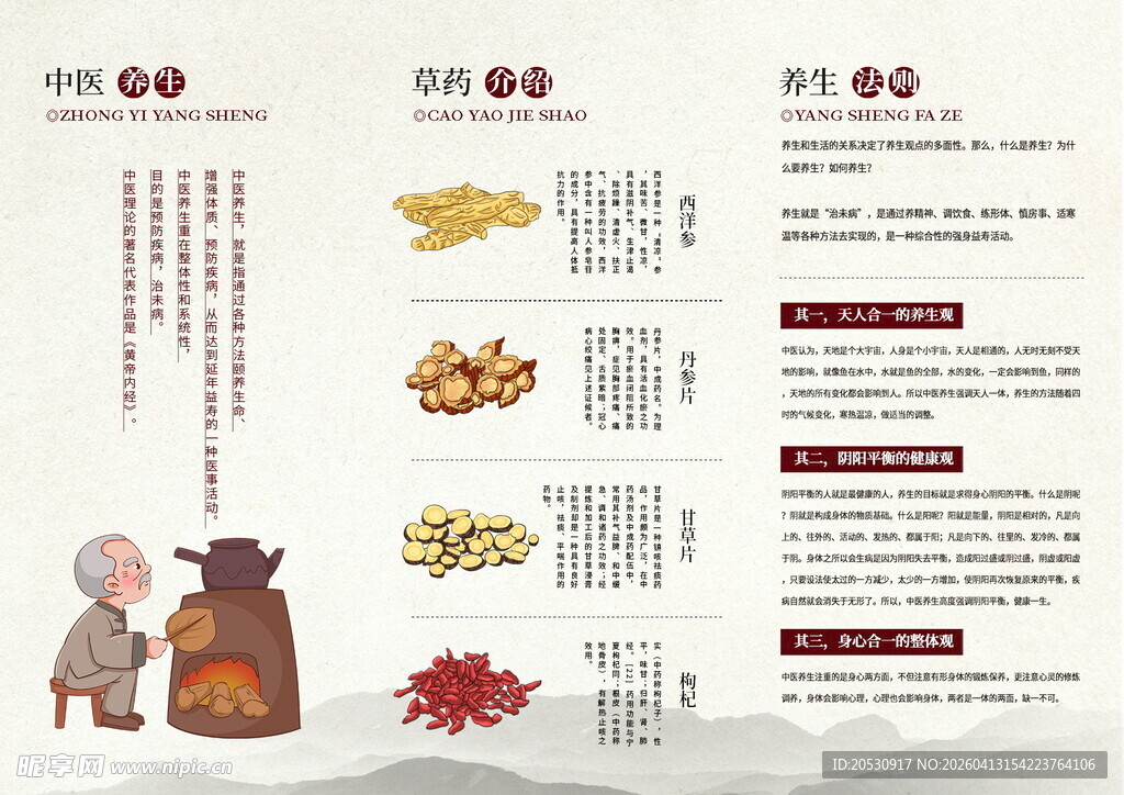 传统中药材展示与介绍