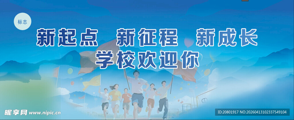 校园活动大气宣传背景图