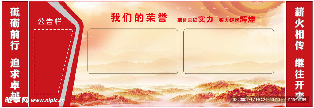 红色党建风荣誉墙模板