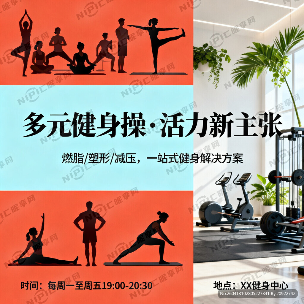 多元健身操宣传折页