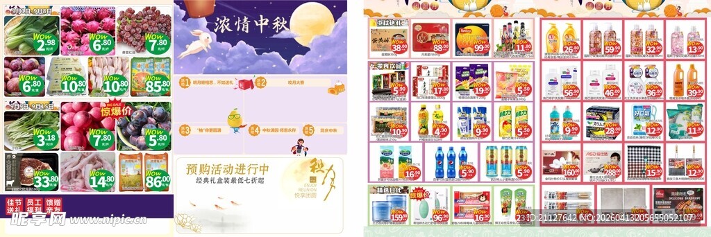 超市促销宣传单