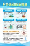 户外活动防蜱虫