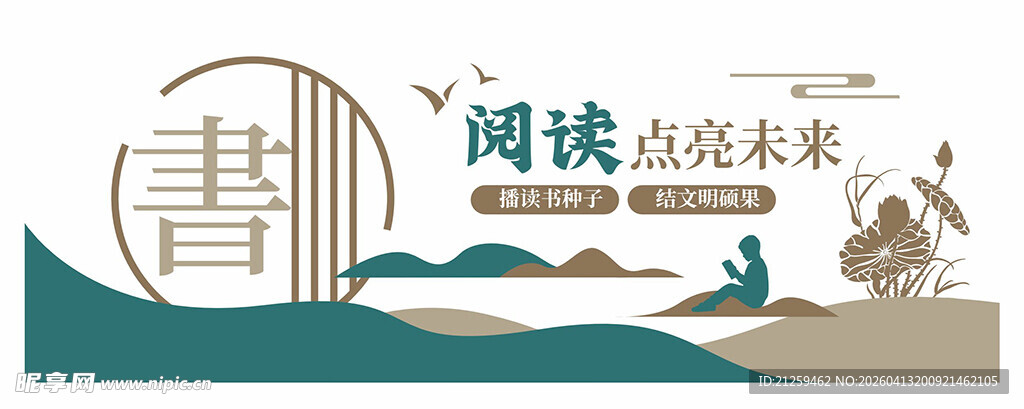 读书阅读新中式校园读书文化墙