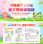 文明和谐校园公益宣传展板