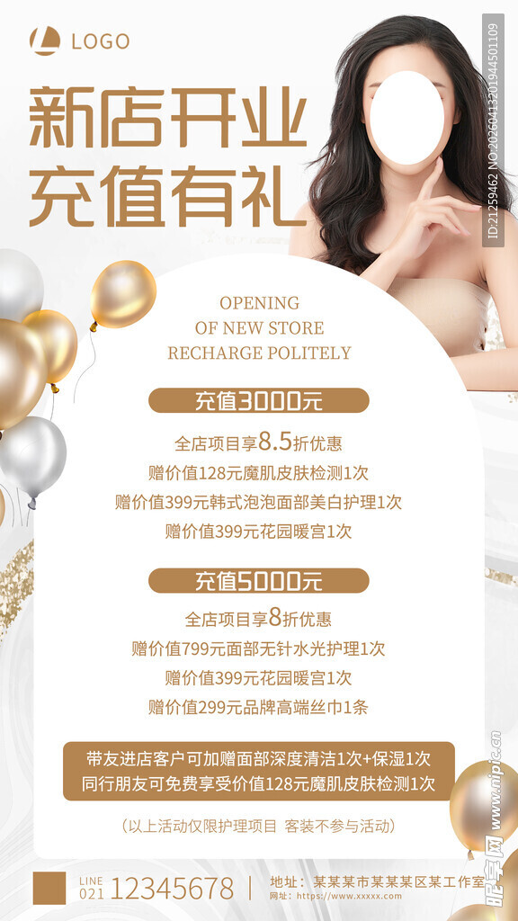 医美美容美业抗衰