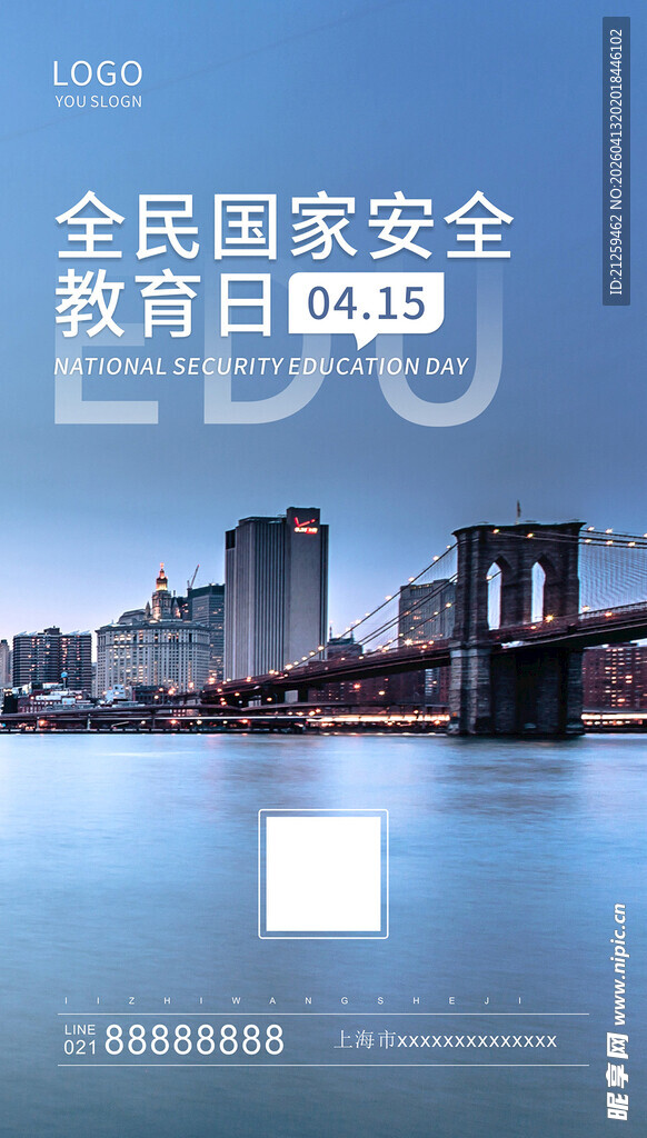 蓝色简约全民国家安全教育日