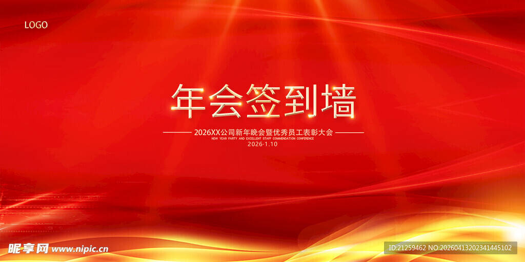 红色签到处年会签名墙