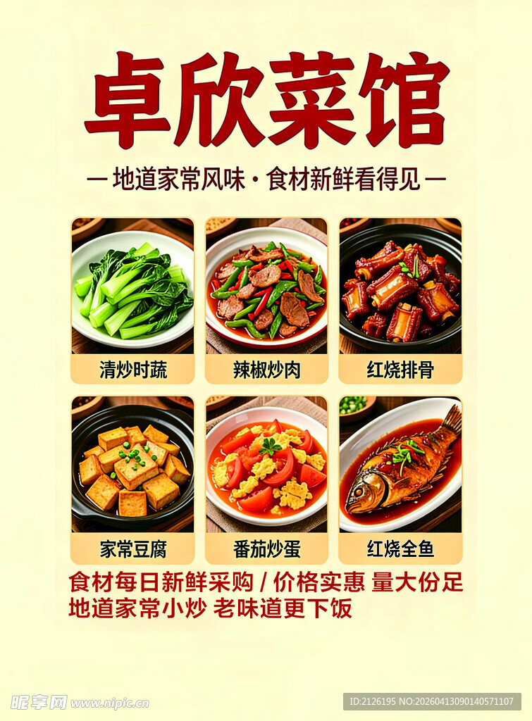 卓欣菜馆多样美味菜品展示