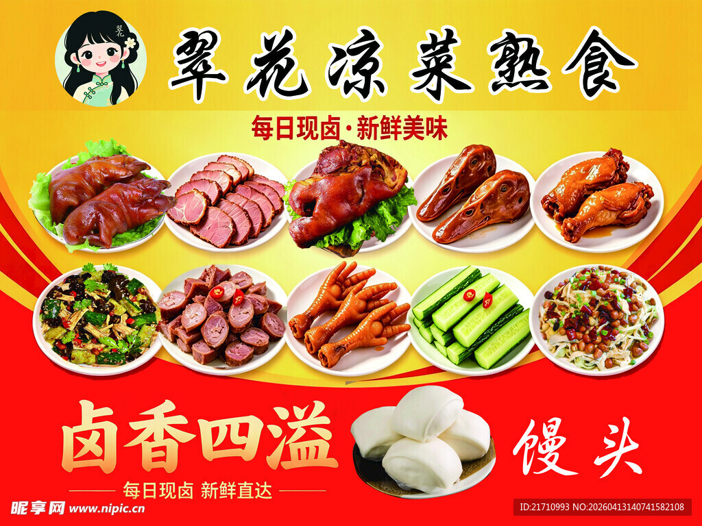 卤香四溢的凉菜熟食套餐