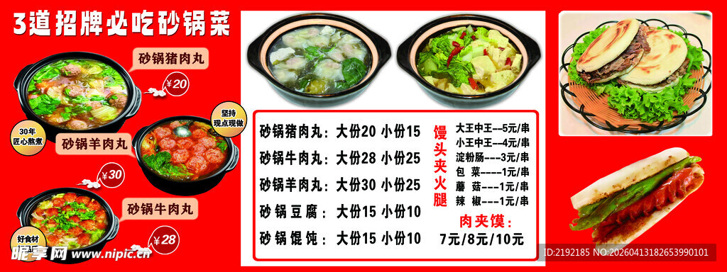 多样美食菜单展示