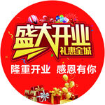 盛大开业礼惠全城海报