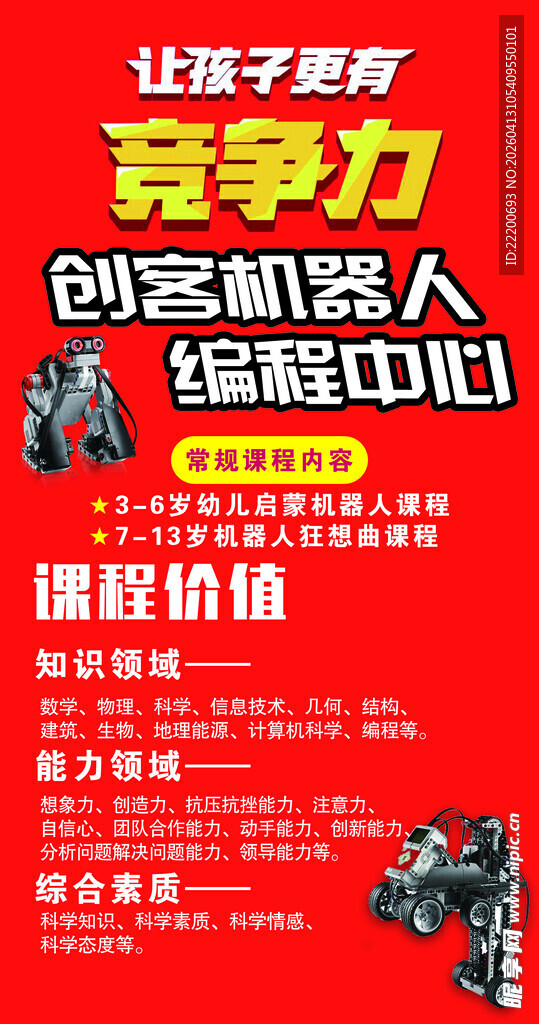 青少年创意机器人编程中心