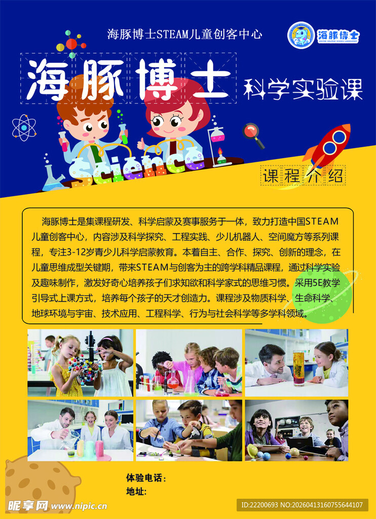 海豚博士科学教育活动展示