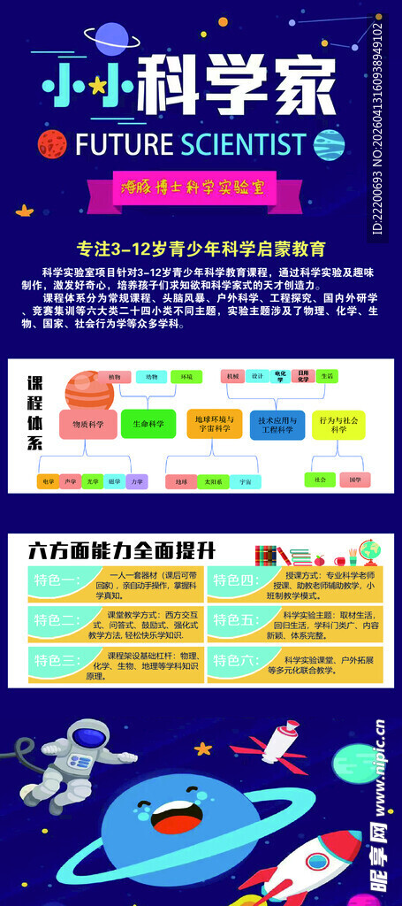 儿童科学探索活动宣传海报