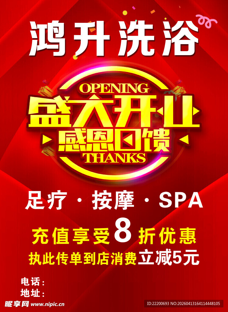 鸿升洗浴盛大开业优惠多