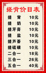 价目表