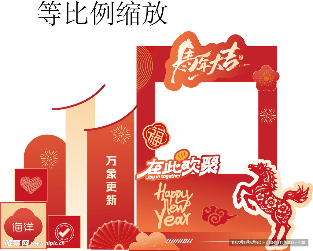 年会拍照打卡区