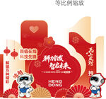 企业年度盛典背景